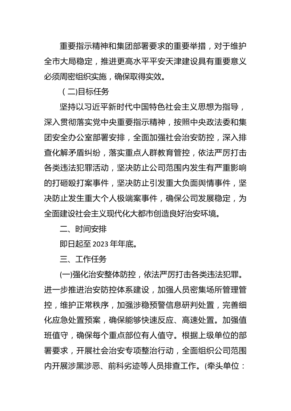 关于开展依法严密防范严厉打击打砸股打犯罪专项行动的实施方案.docx_第3页