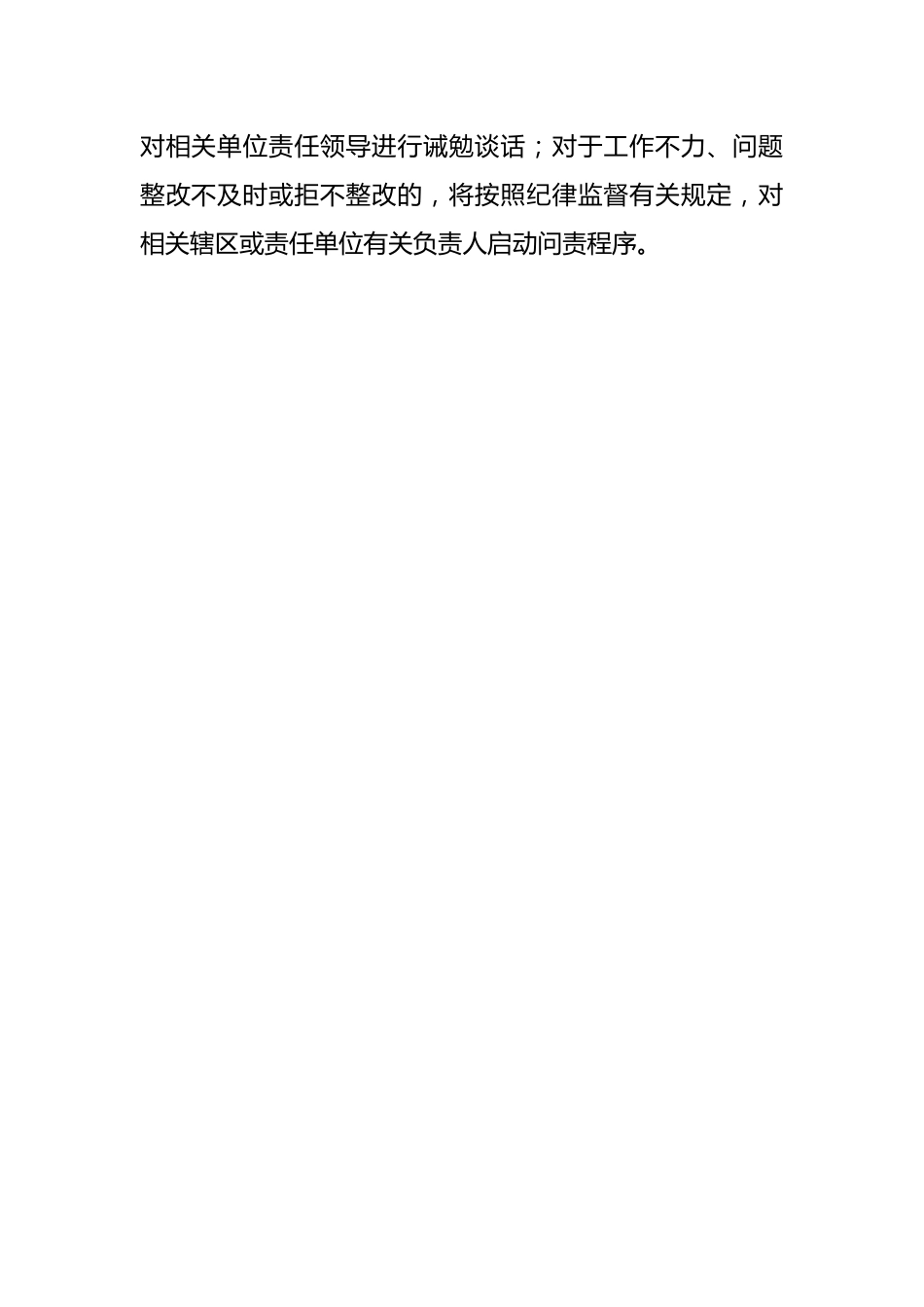 关于深入推进落实城区架空管线治理专项攻坚的实施方案.docx_第2页