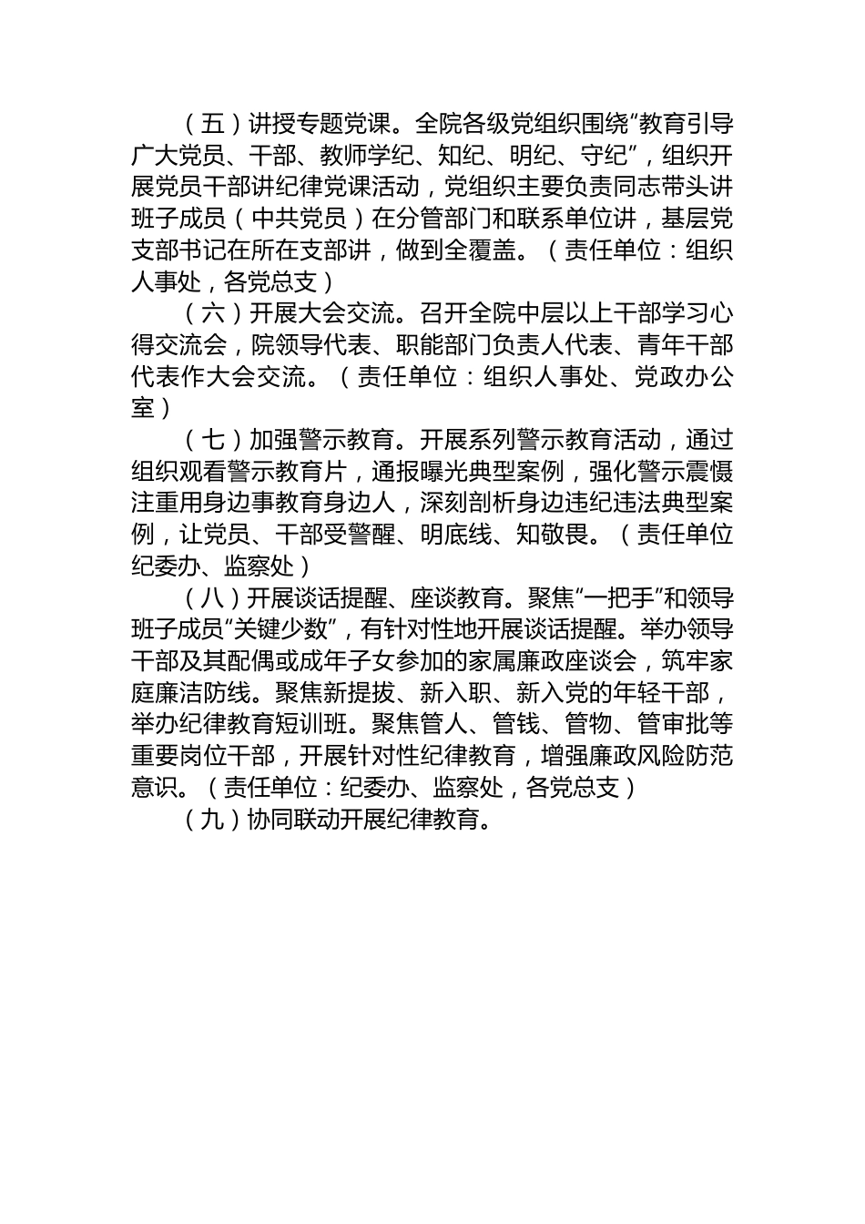 关于在全院开展党纪学习教育的实施方案.docx_第3页