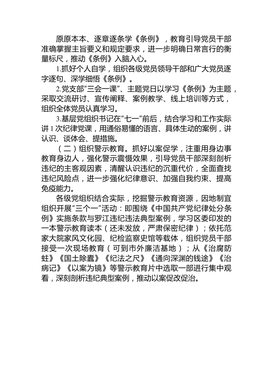 关于在全镇开展党纪学习教育的实施方案.docx_第2页