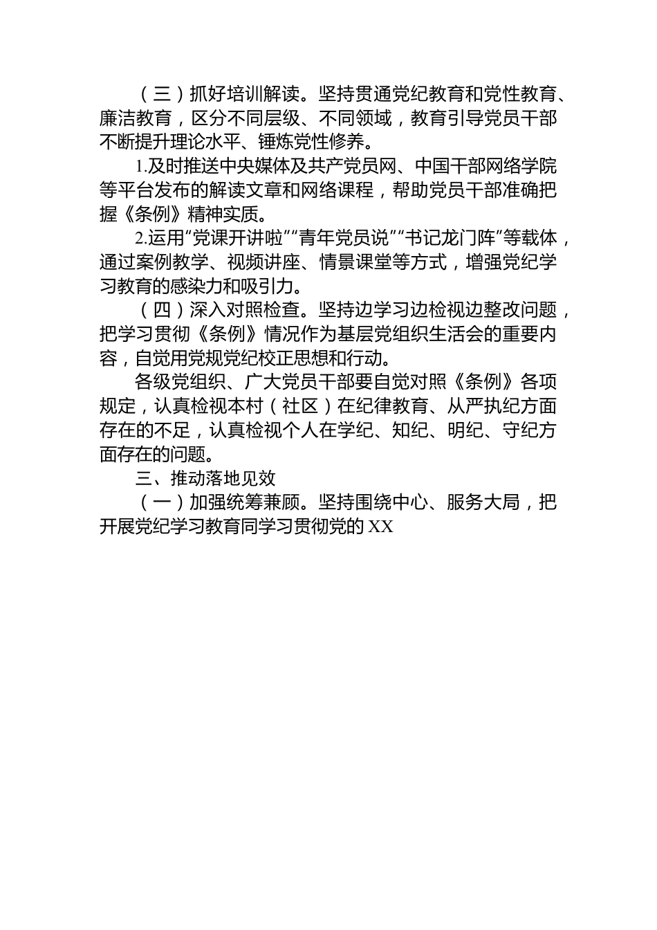 关于在全镇开展党纪学习教育的实施方案.docx_第3页