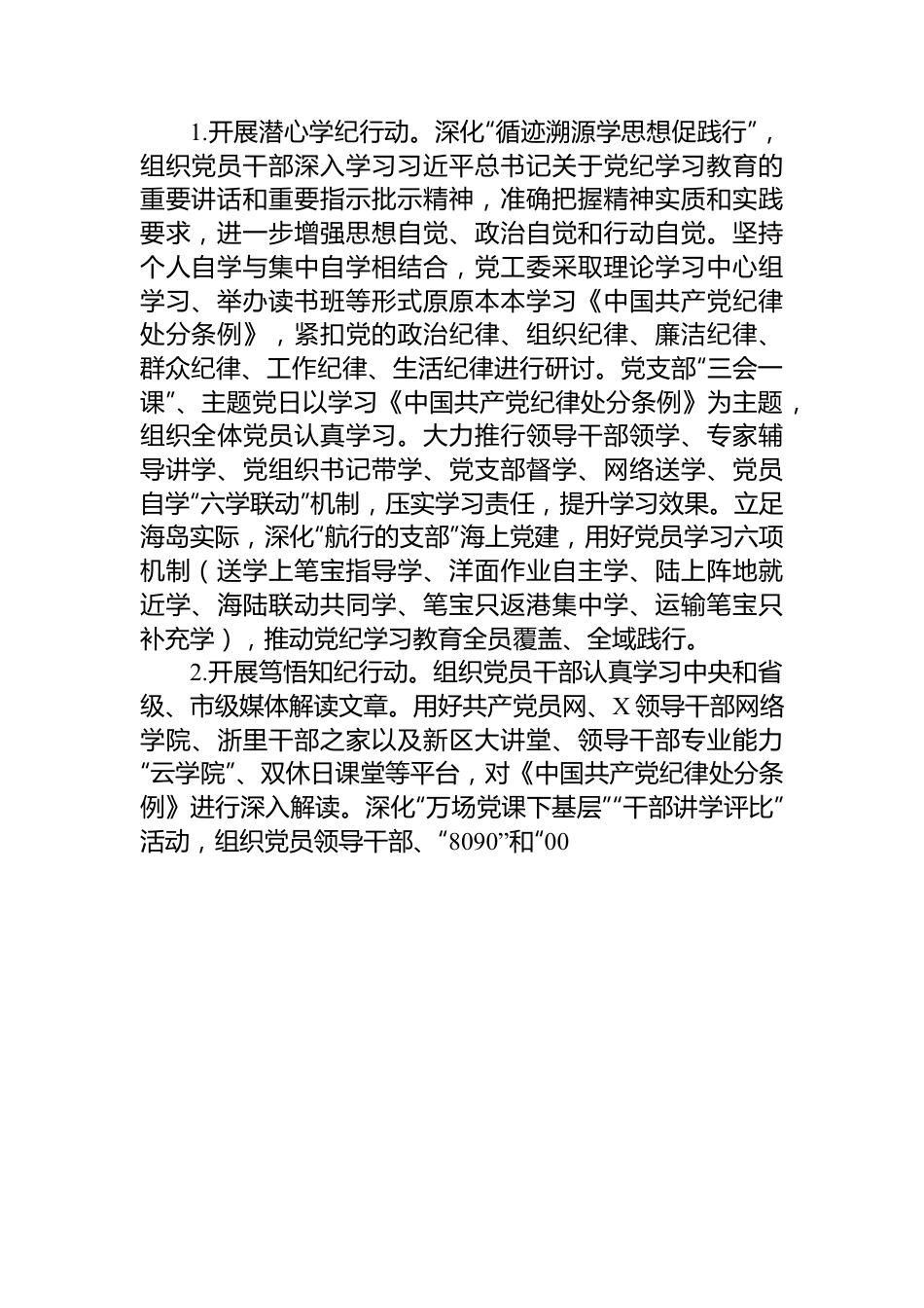 管委会党员中开展党纪学习教育实施方案.docx_第2页