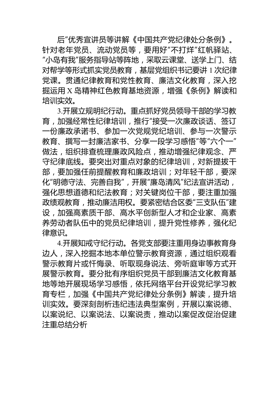 管委会党员中开展党纪学习教育实施方案.docx_第3页