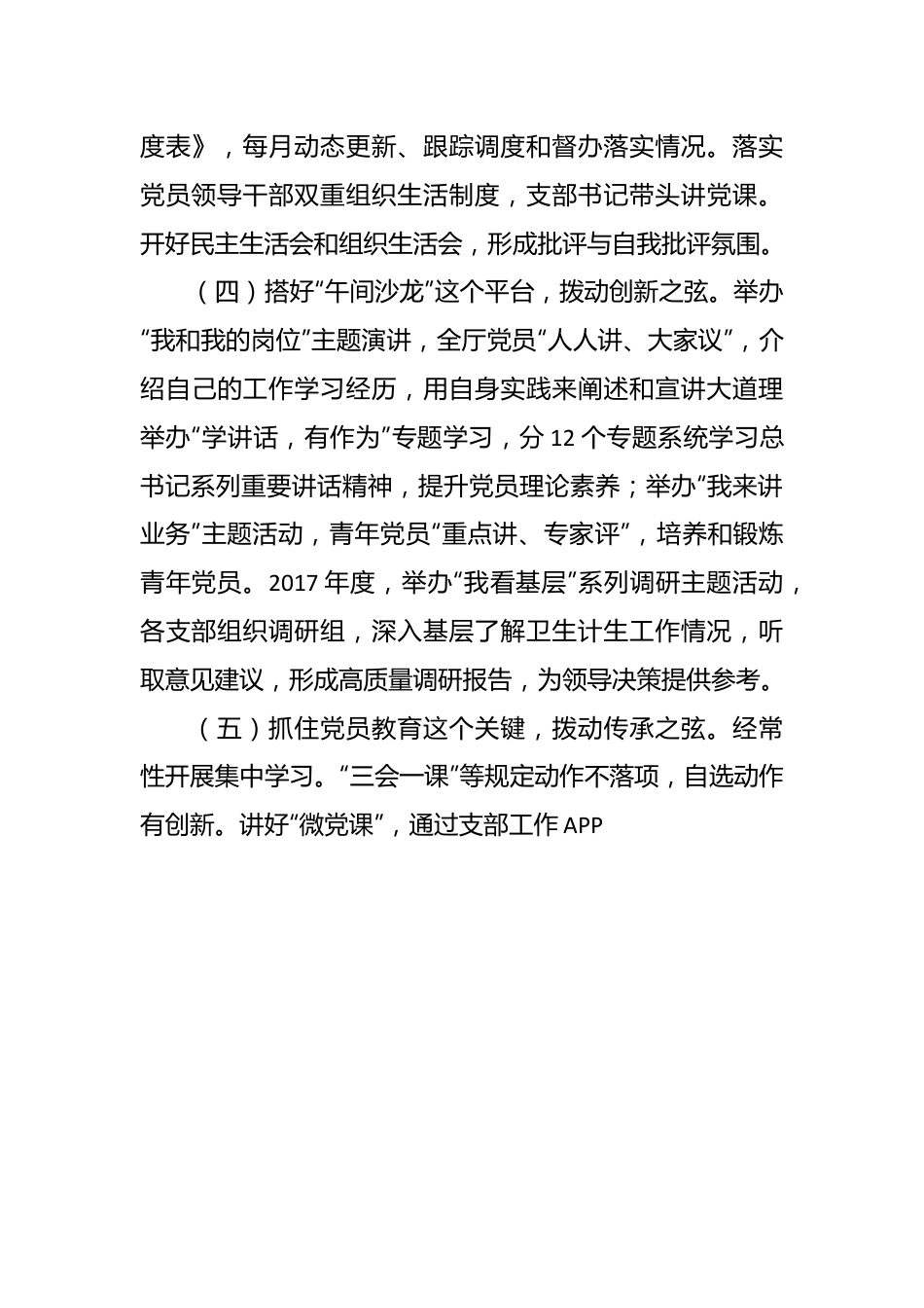 国家卫生和计划生育委员会办公厅党总支“六弦共鸣”工作法.docx_第3页