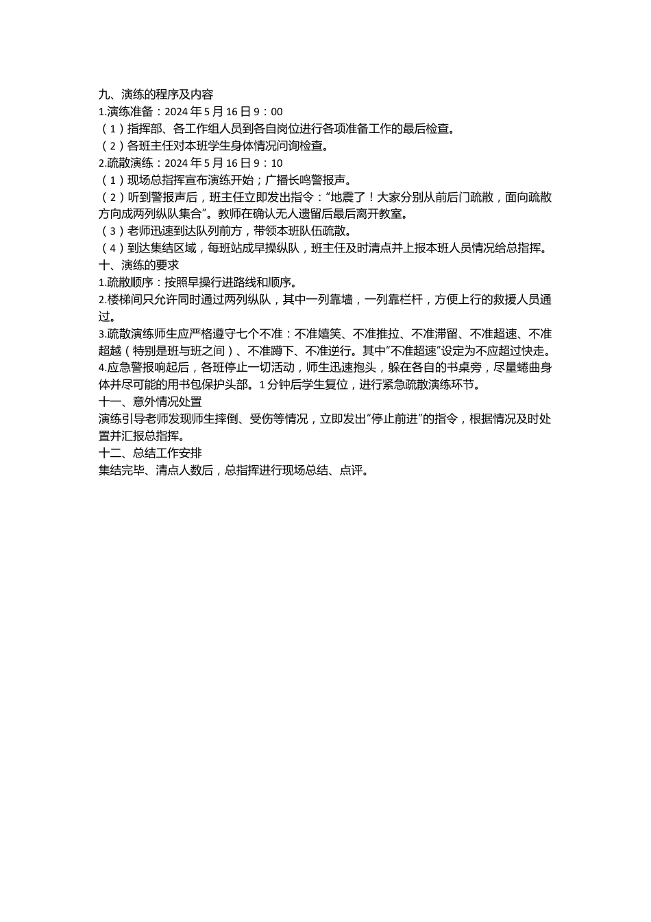 籍山镇中心小学2023－2024学年第二学期地震应急疏散演练方案.docx_第3页