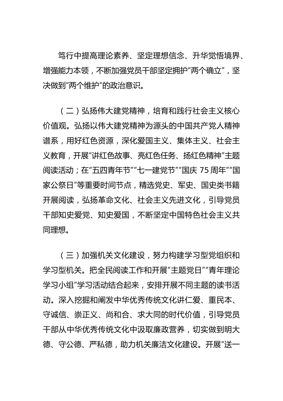 局关于印发2024年“全民阅读进机关”工作方案的通知.docx_第3页