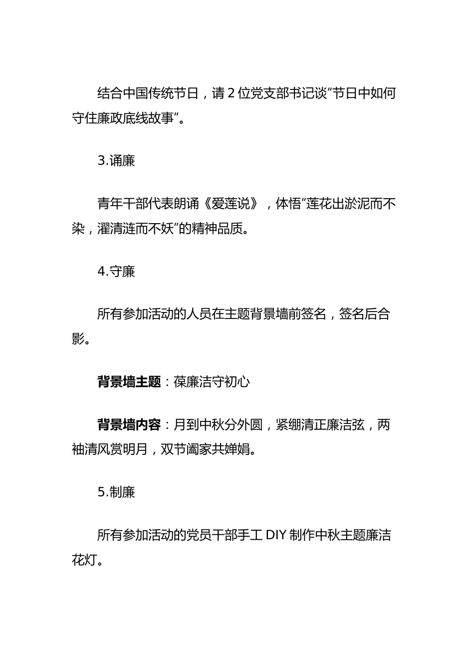 廉政教育活动方案：葆廉洁守初心.docx_第3页