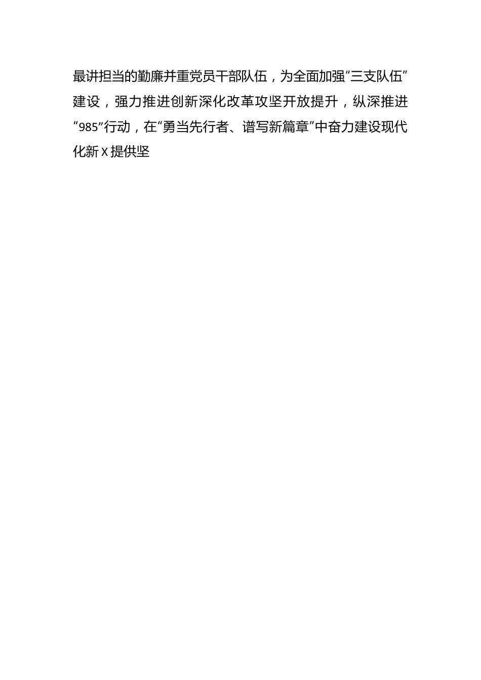 某管委会党员中开展党纪学习教育实施方案.docx_第2页