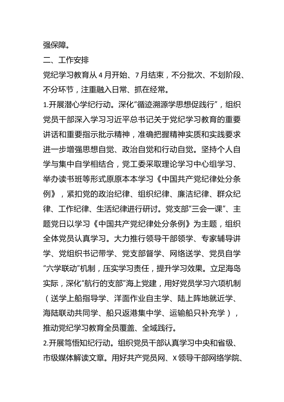 某管委会党员中开展党纪学习教育实施方案.docx_第3页