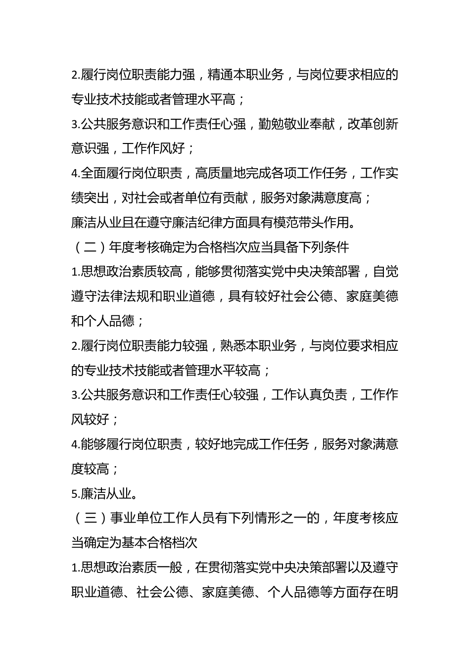 某中心学校2023年度事业单位工作人员考核工作方案.docx_第3页