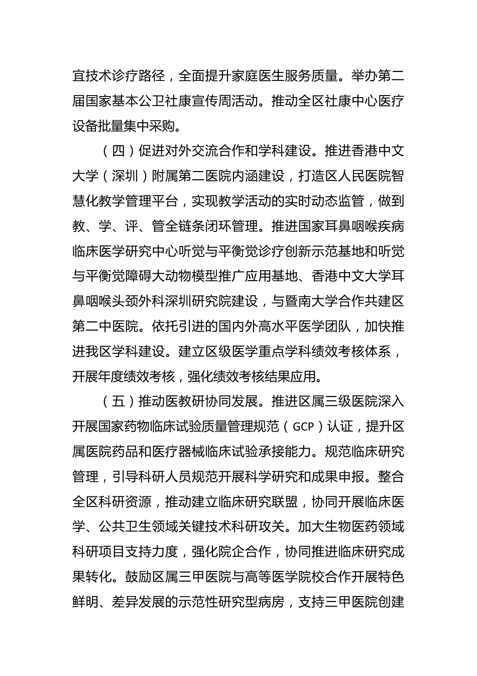 区2024年度卫生健康工作要点.docx_第3页