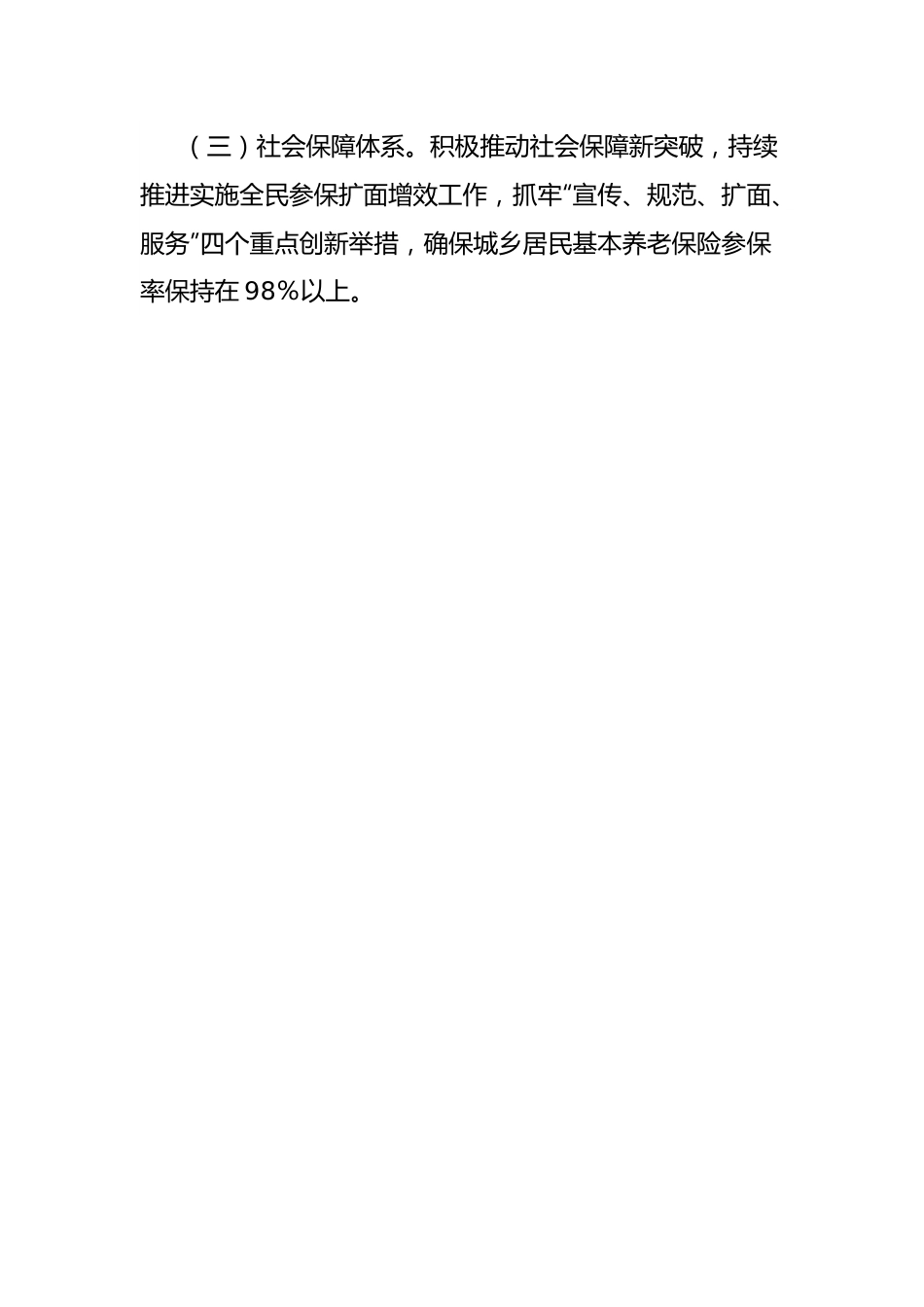 区2024年人力资源和社会保障局工作要点.docx_第2页