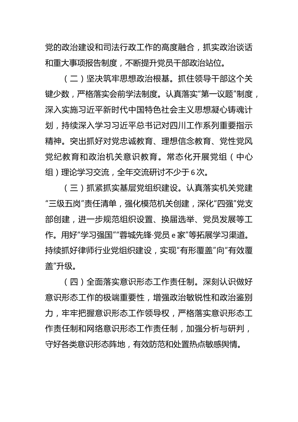 区2024年司法行政工作要点.docx_第3页