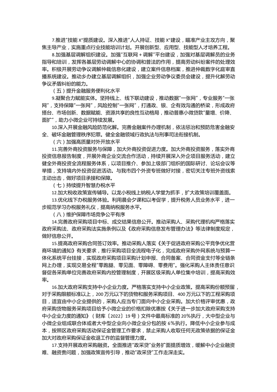 区2024年优化营商环境工作要点.docx_第3页