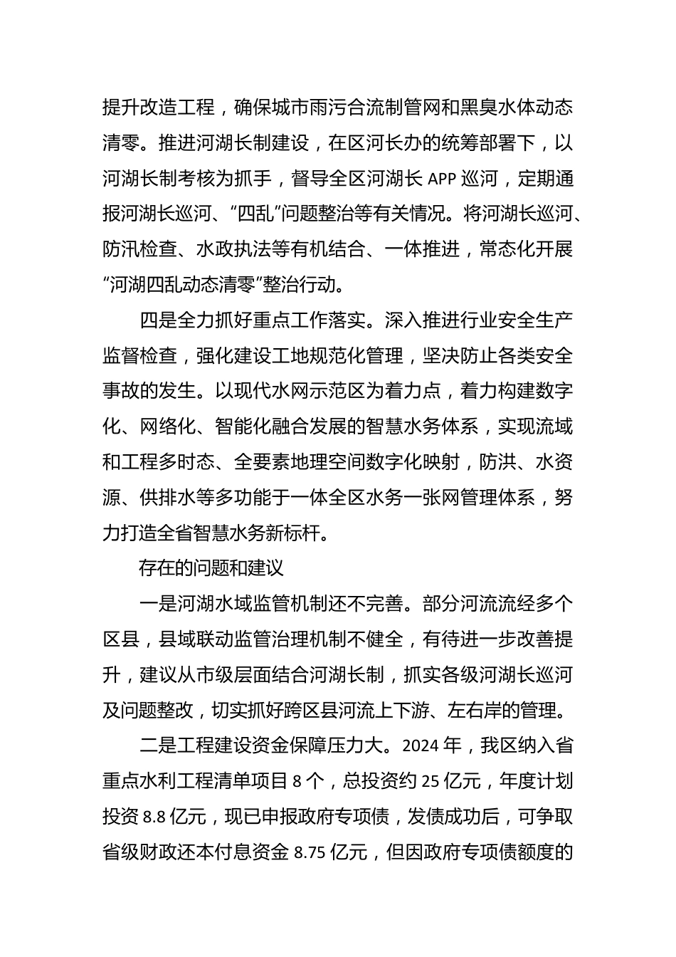 区城乡水务局2024年工作计划.docx_第3页