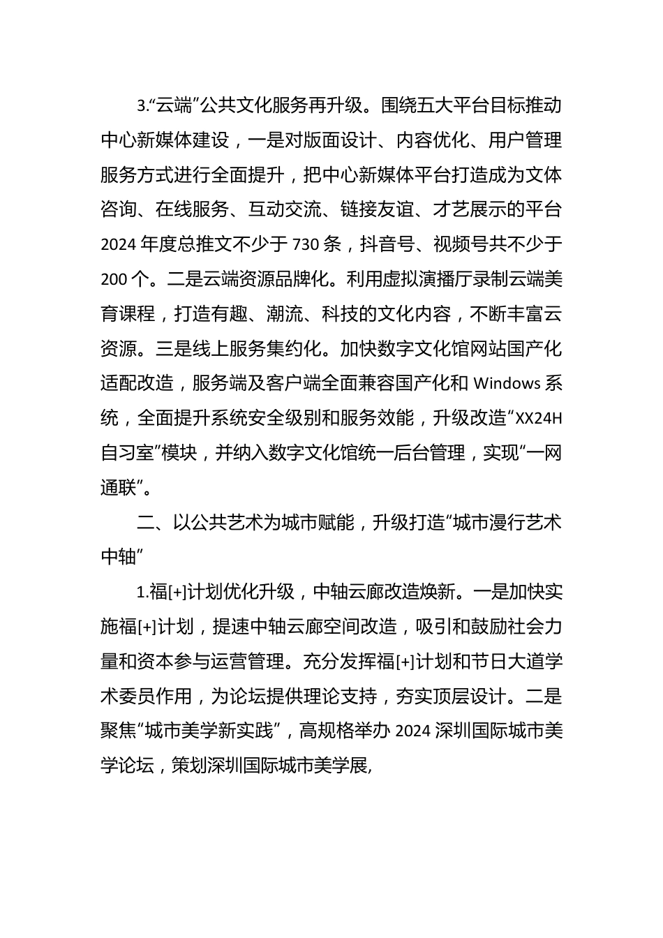 区公共文体中心2024年工作计划.docx_第3页