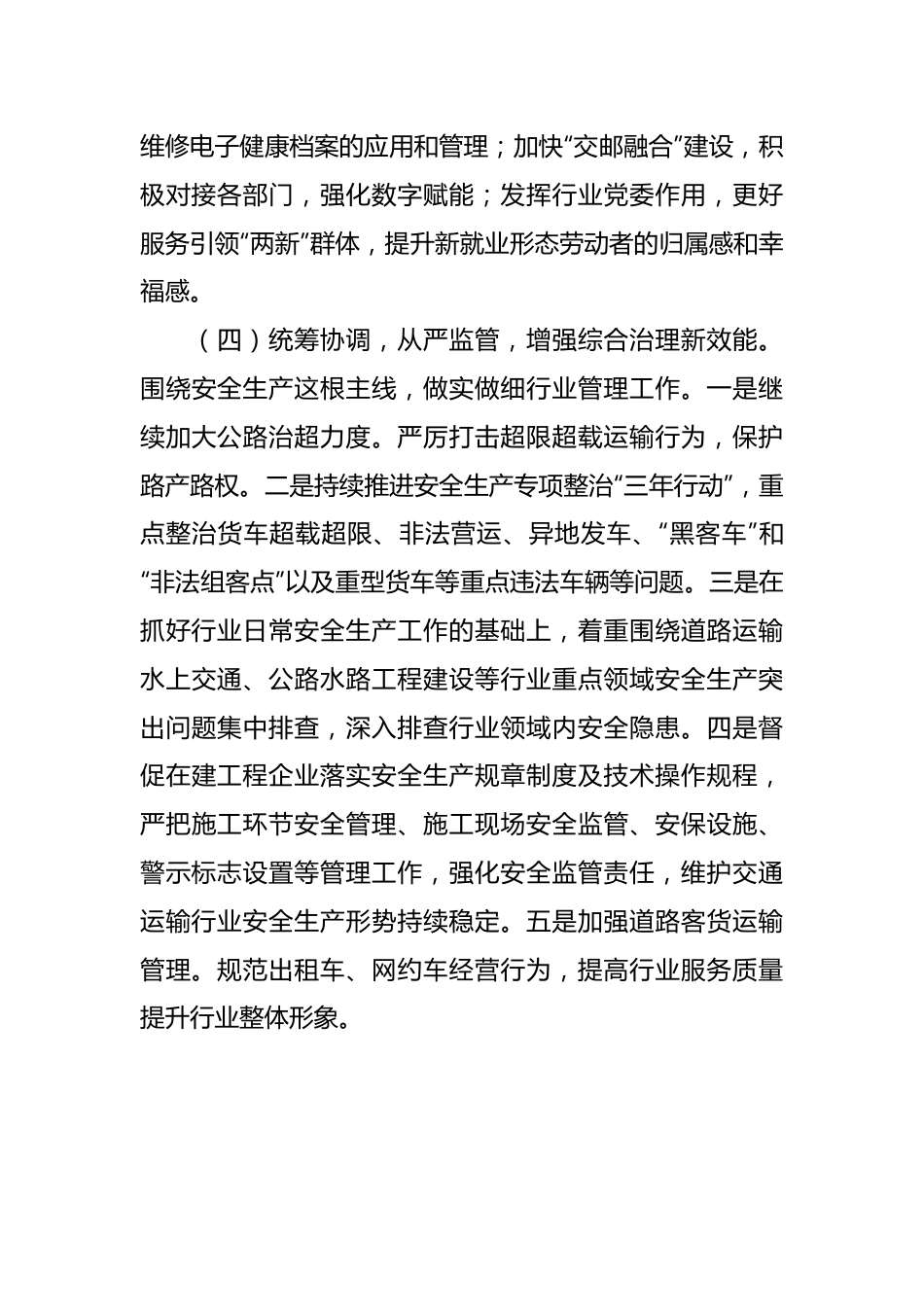 区交通运输局2024年工作计划.docx_第3页