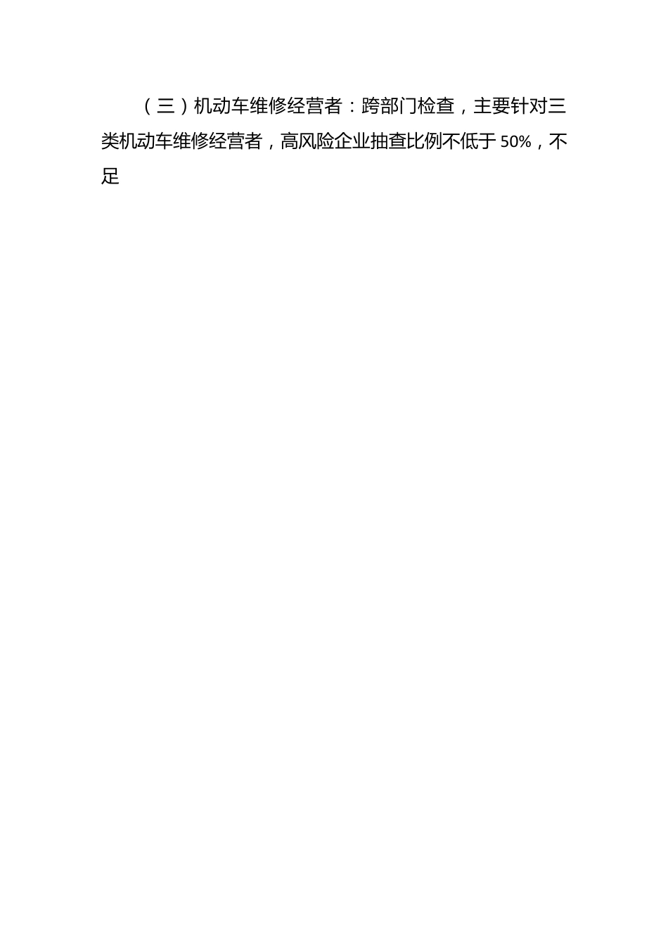 区交通运输局2024年执法工作计划.docx_第2页