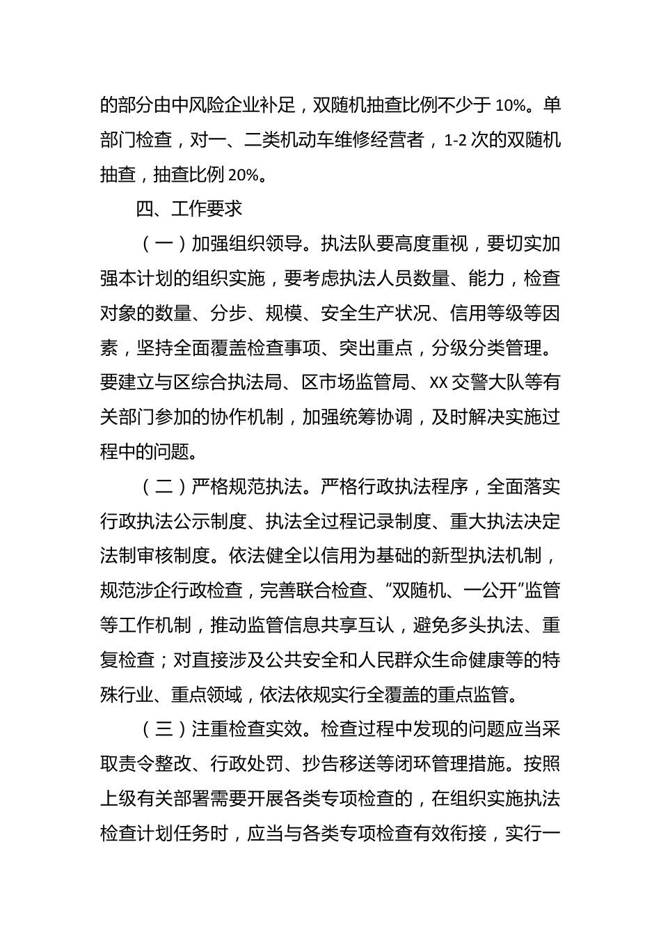 区交通运输局2024年执法工作计划.docx_第3页