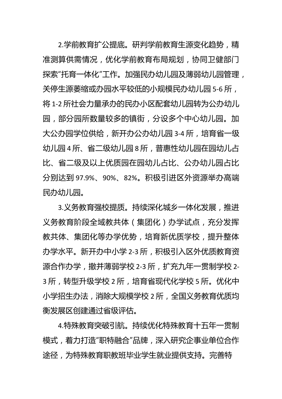 区教育体育局2024年教育工作要点.docx_第3页