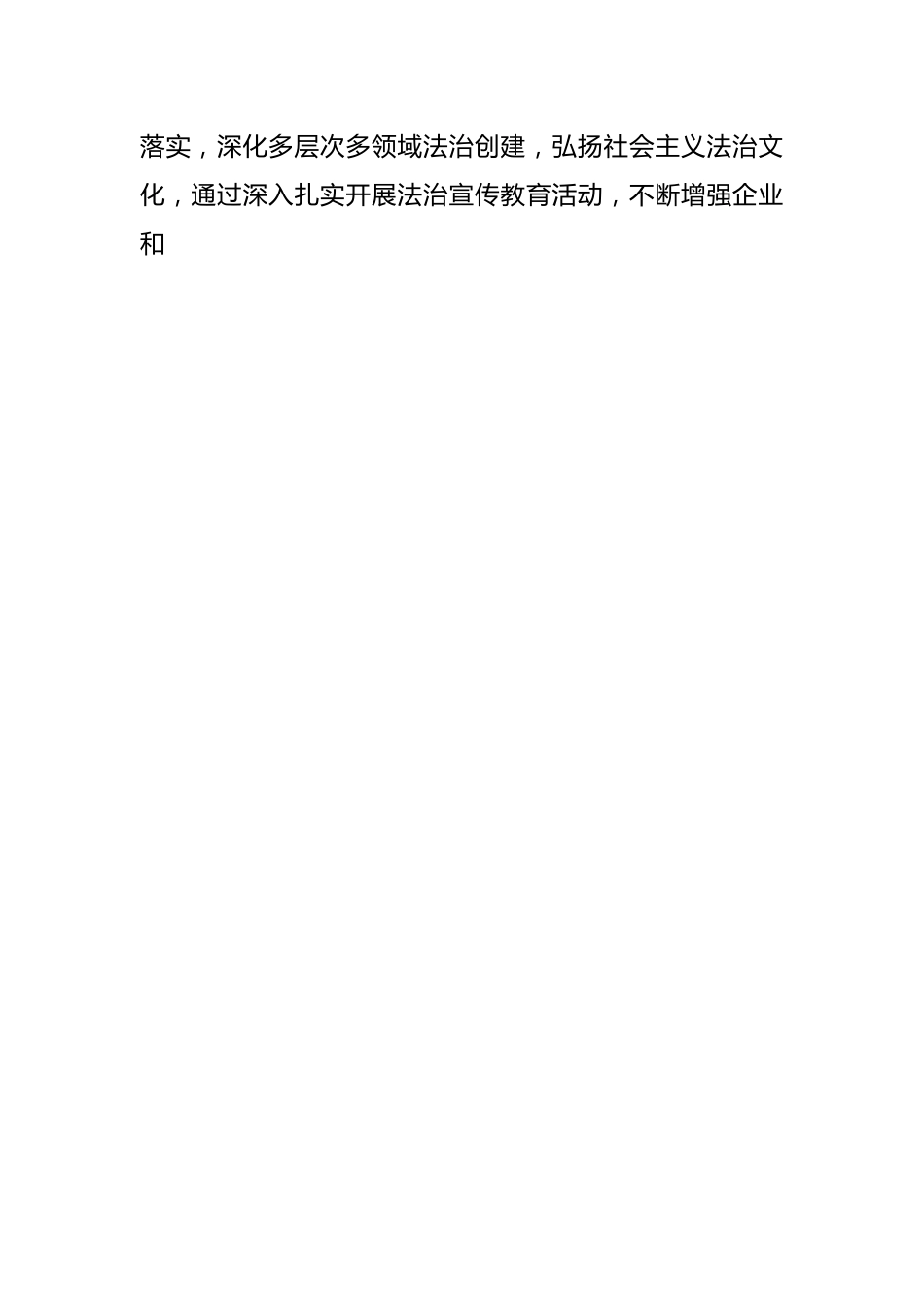 区经科局2024年度普法依法治理工作计划.docx_第2页