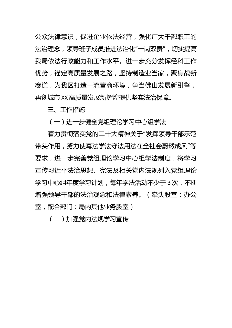 区经科局2024年度普法依法治理工作计划.docx_第3页