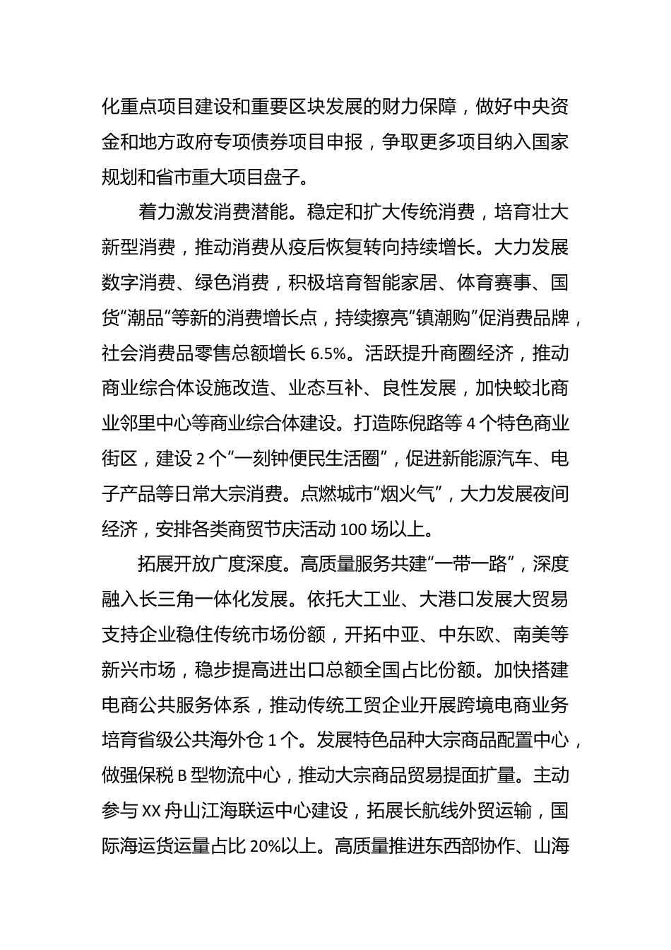 区人民政府2024年工作计划.docx_第3页