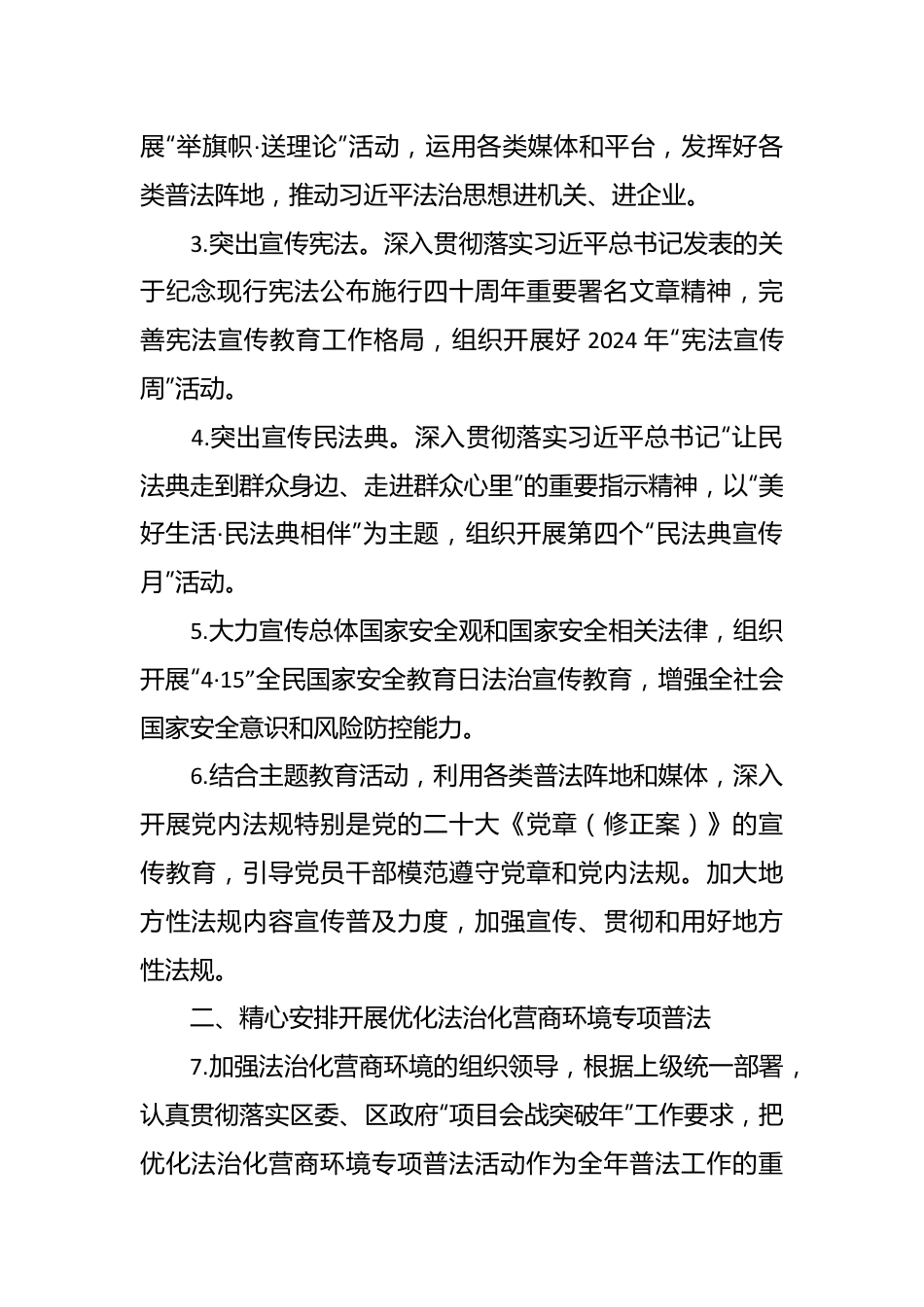 区商务局2024年普法依法治理工作要点.docx_第3页