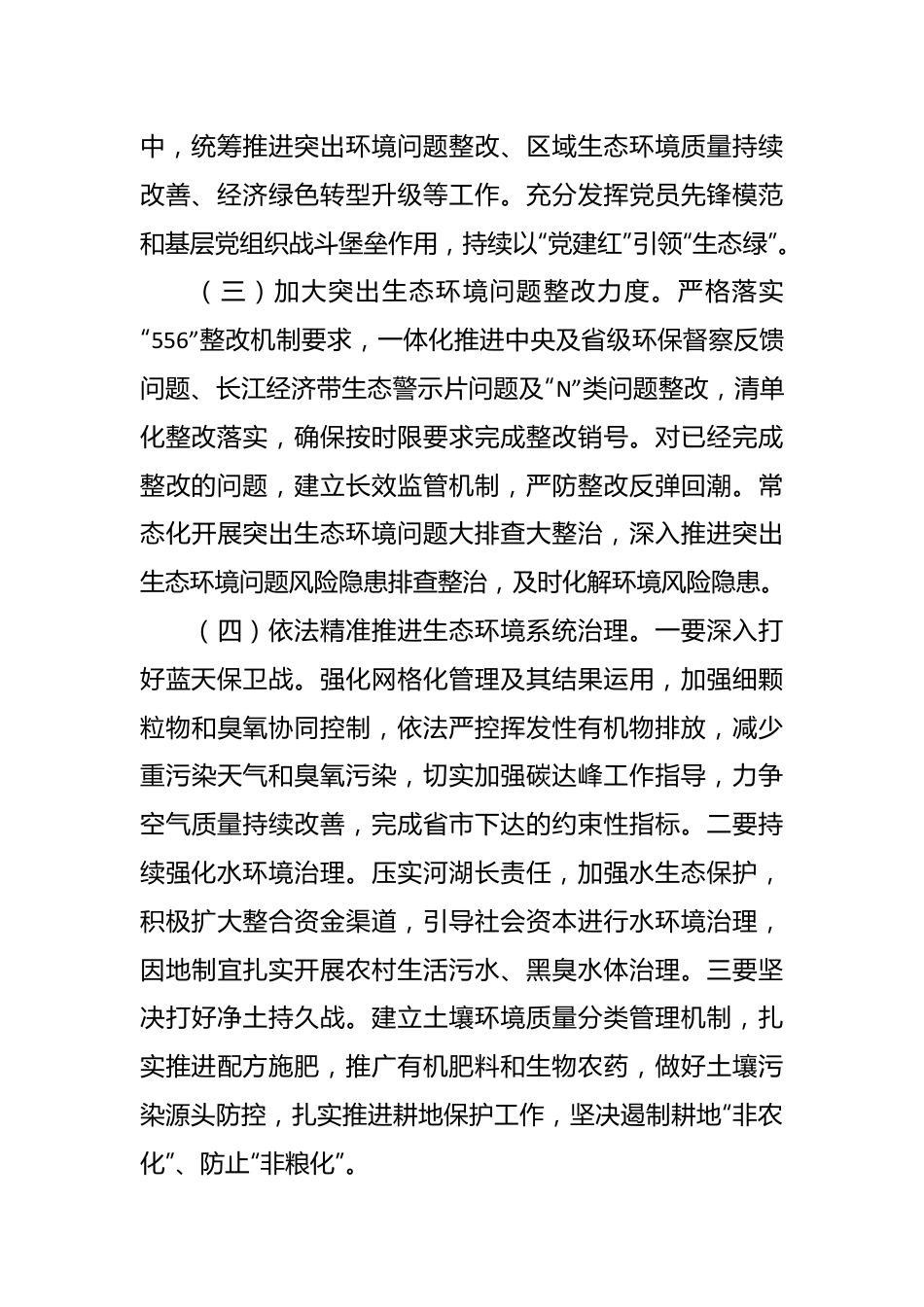 区生态环境分局2024年工作计划.docx_第3页