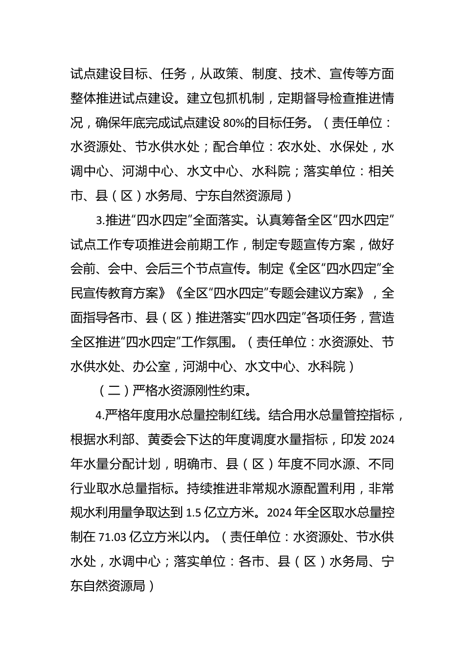 区水利厅2024年水资源管理工作要点.docx_第3页