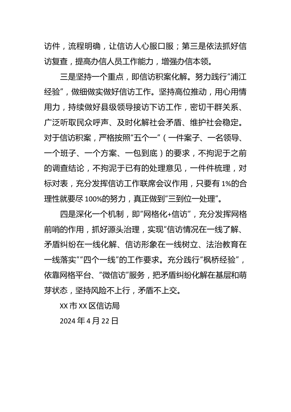 区信访局2024年度工作要点.docx_第3页