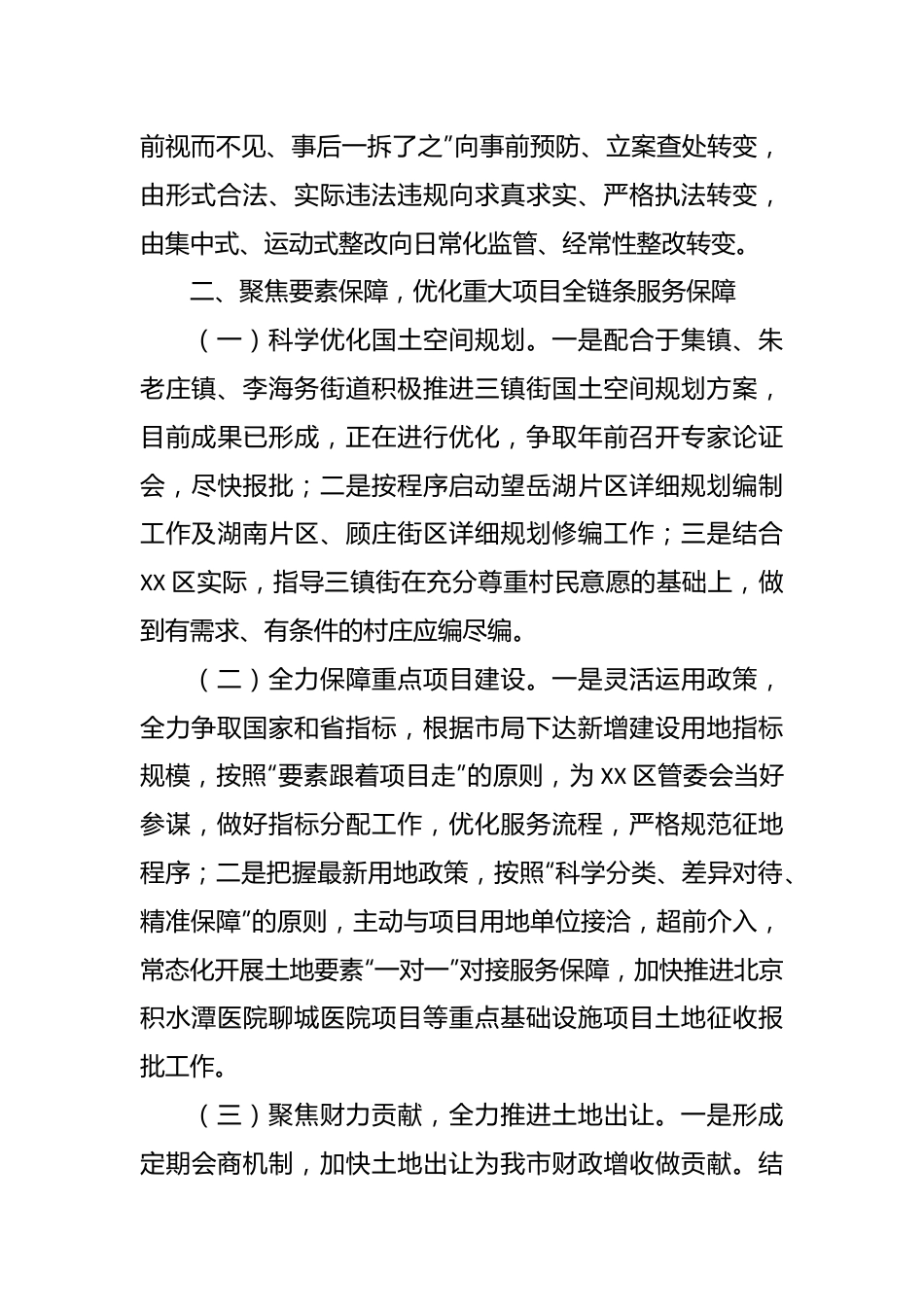 区自然资源和规划分局2024年工作计划.docx_第3页