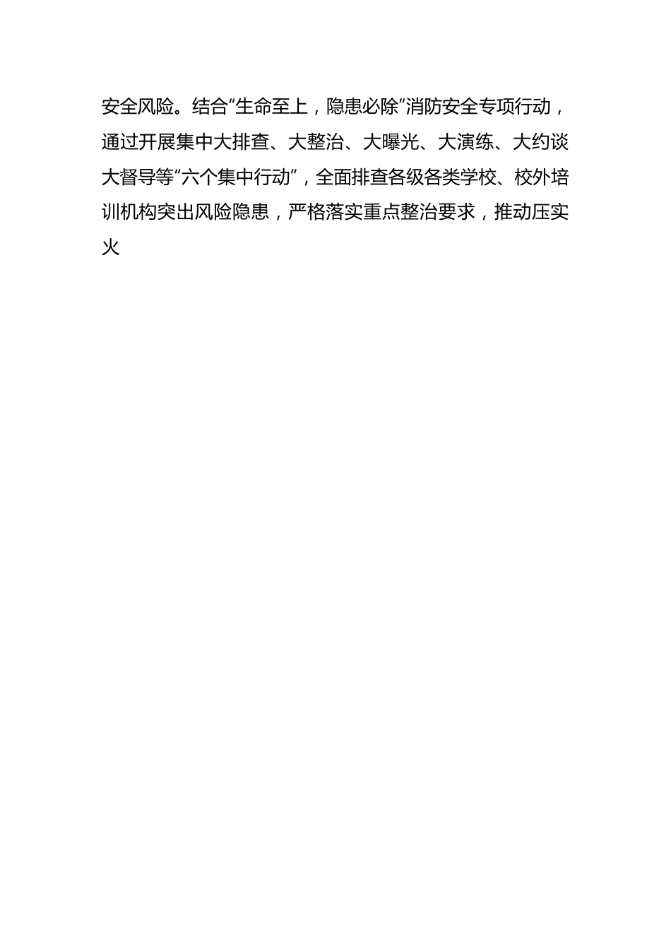 全区教育系统消防安全集中除患攻坚大整治行动方案.docx_第2页