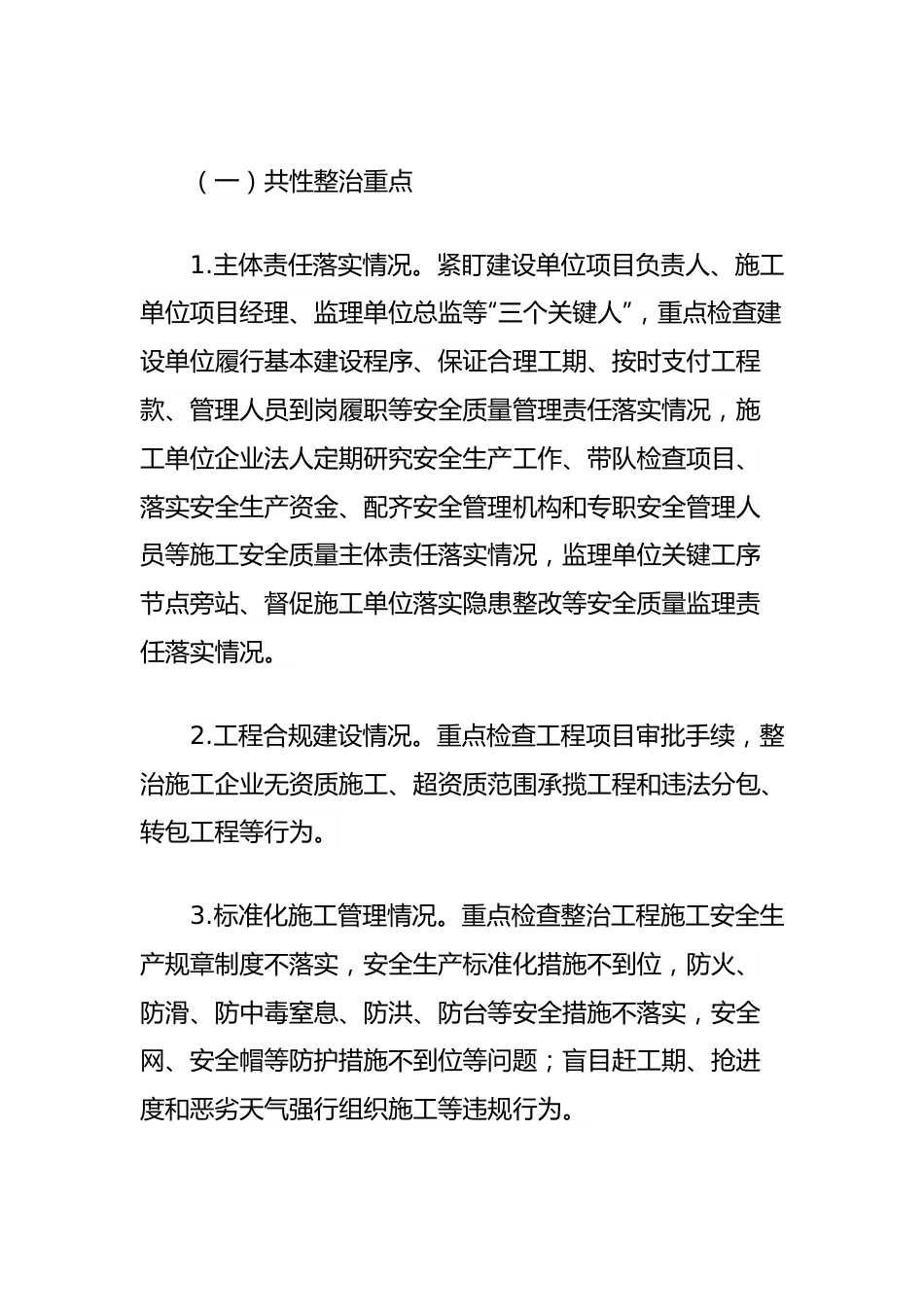 全县水利工程施工安全隐患排查整治方案.docx_第3页