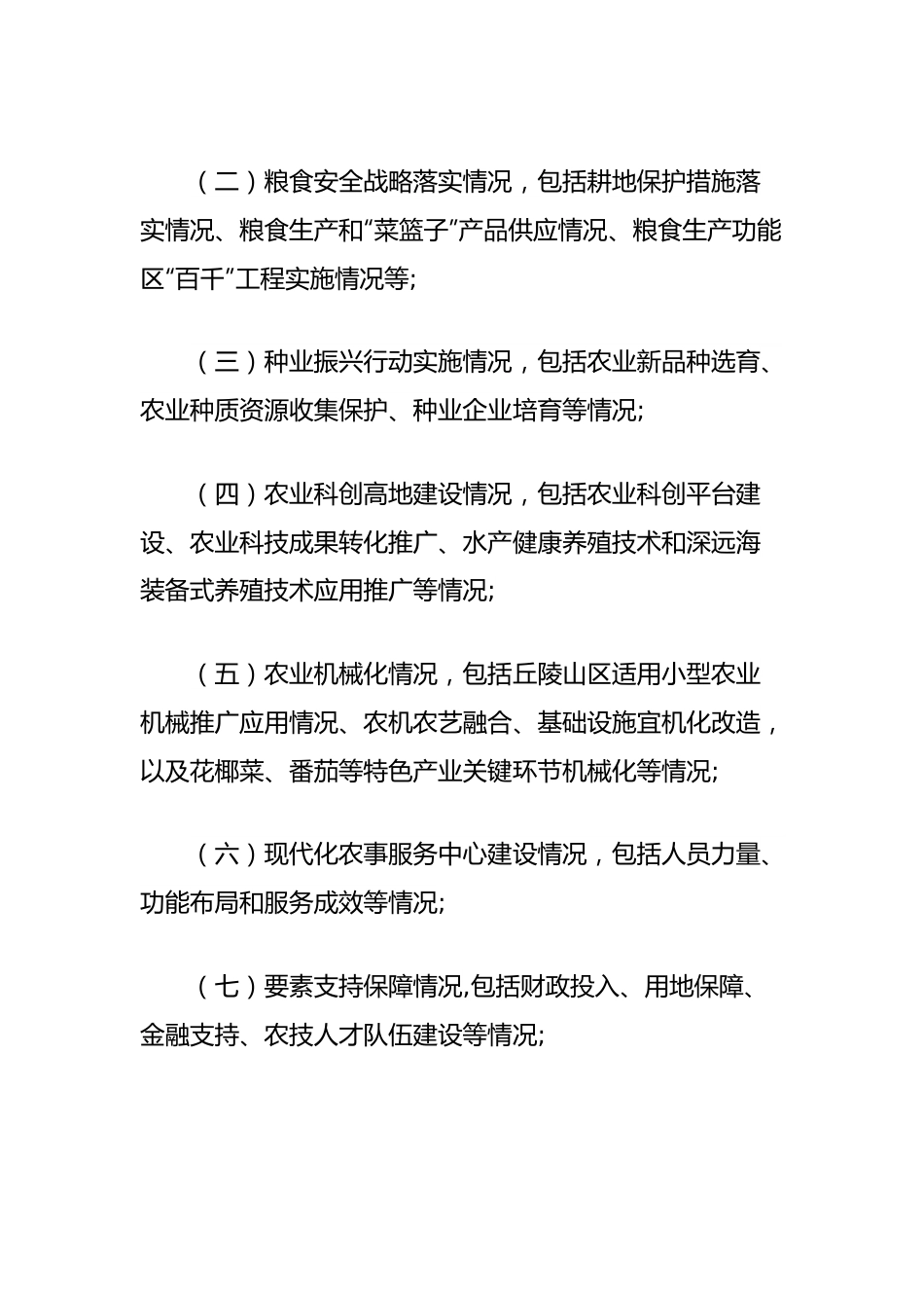 人大常委会关于开展农业“双强”行动情况专项监督工作的实施方案.docx_第2页