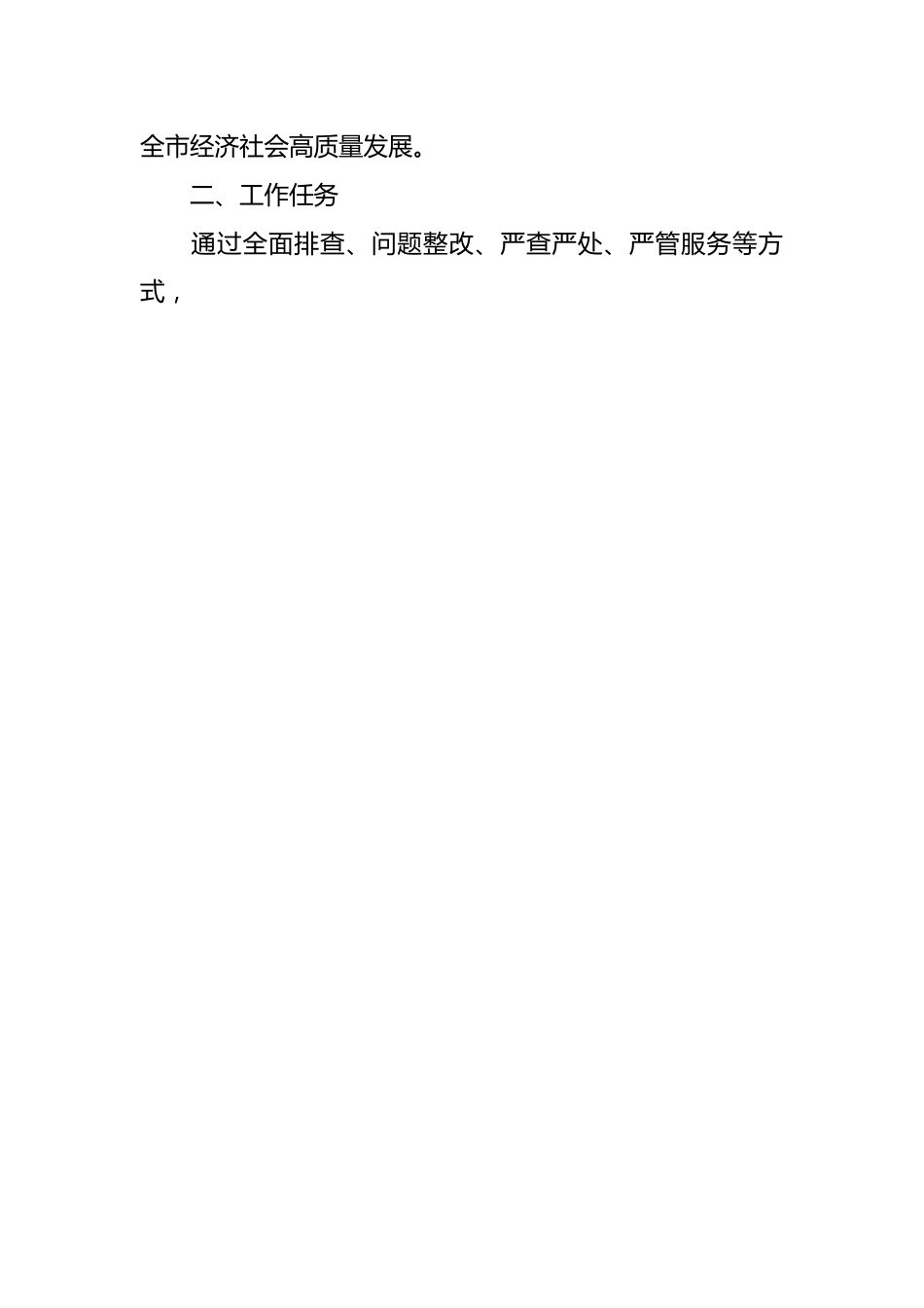 市2024年核与辐射安全监管工作计划.docx_第2页