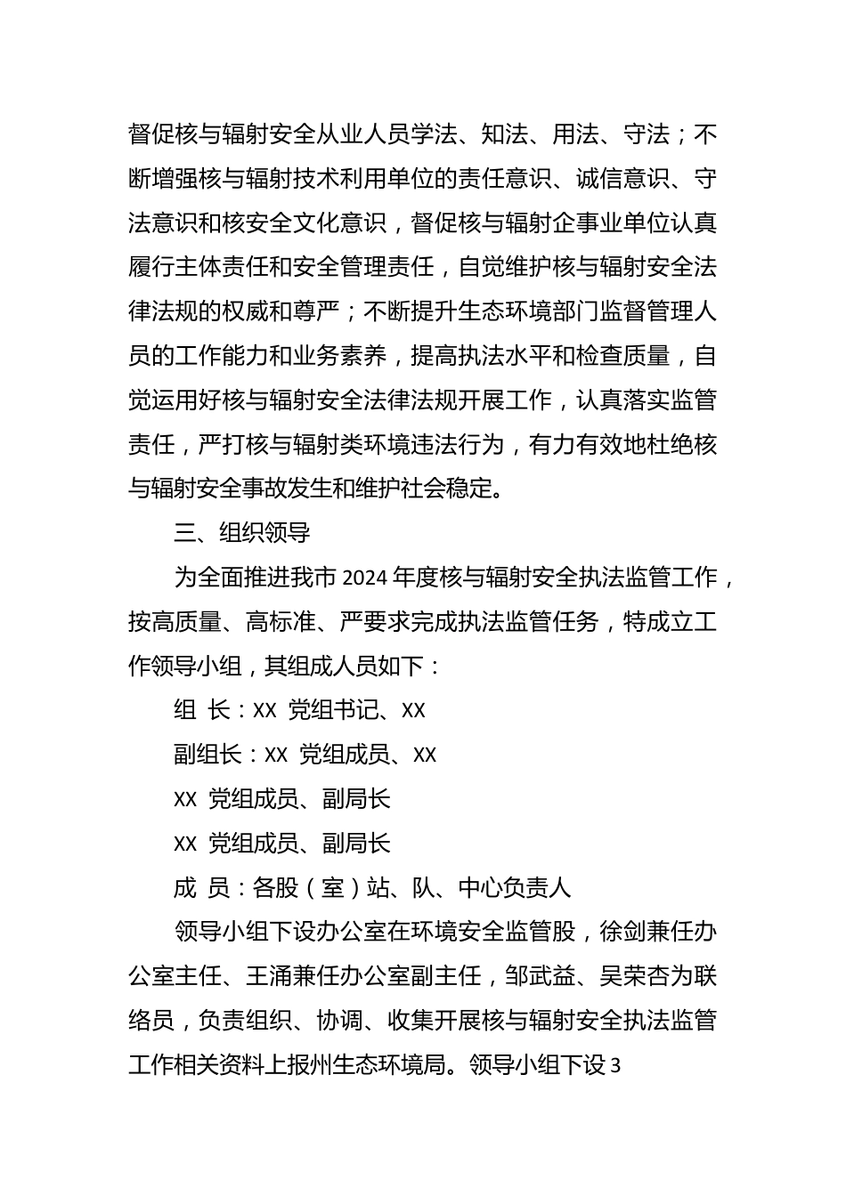 市2024年核与辐射安全监管工作计划.docx_第3页