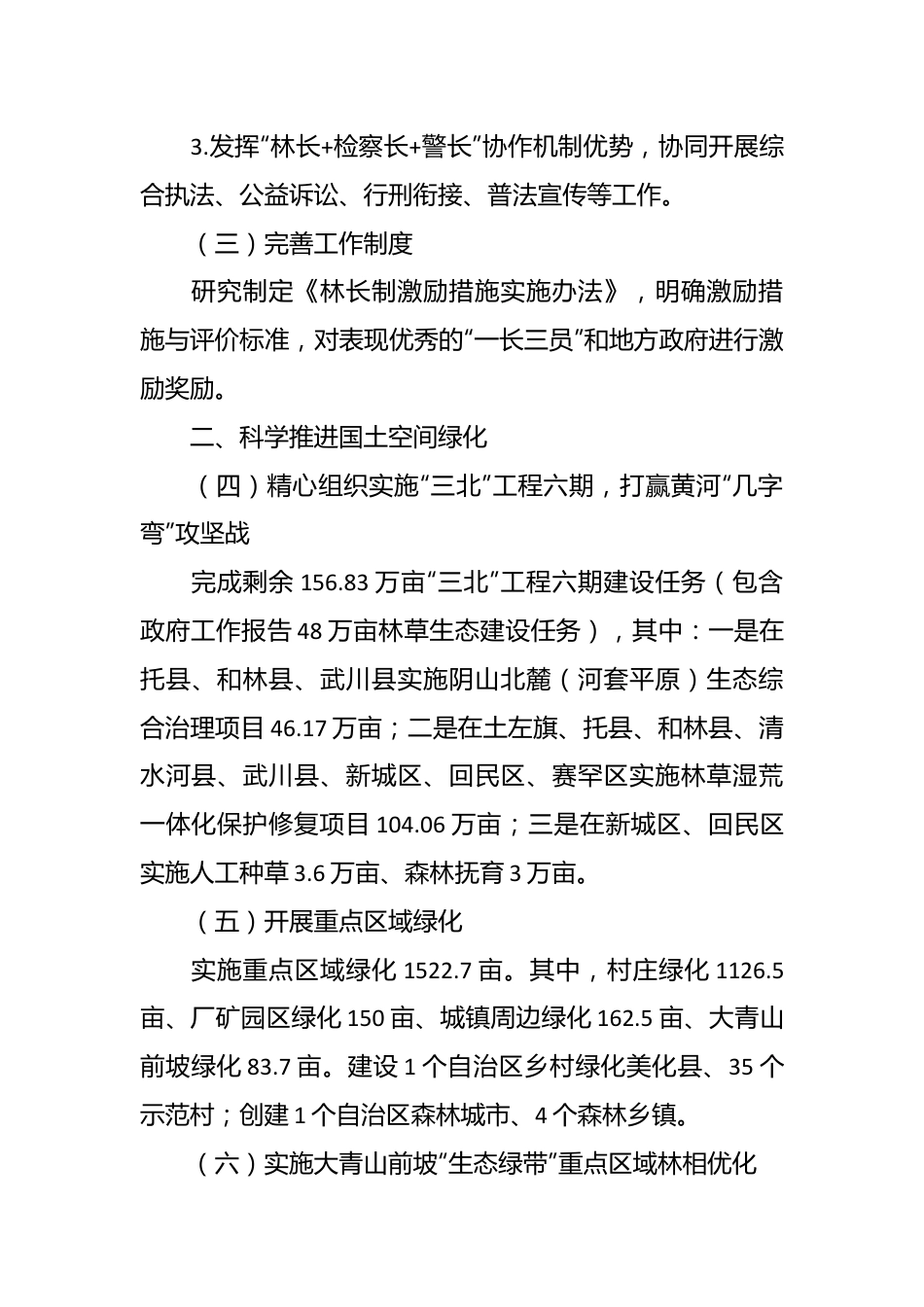 市2024年林长制工作要点.docx_第3页