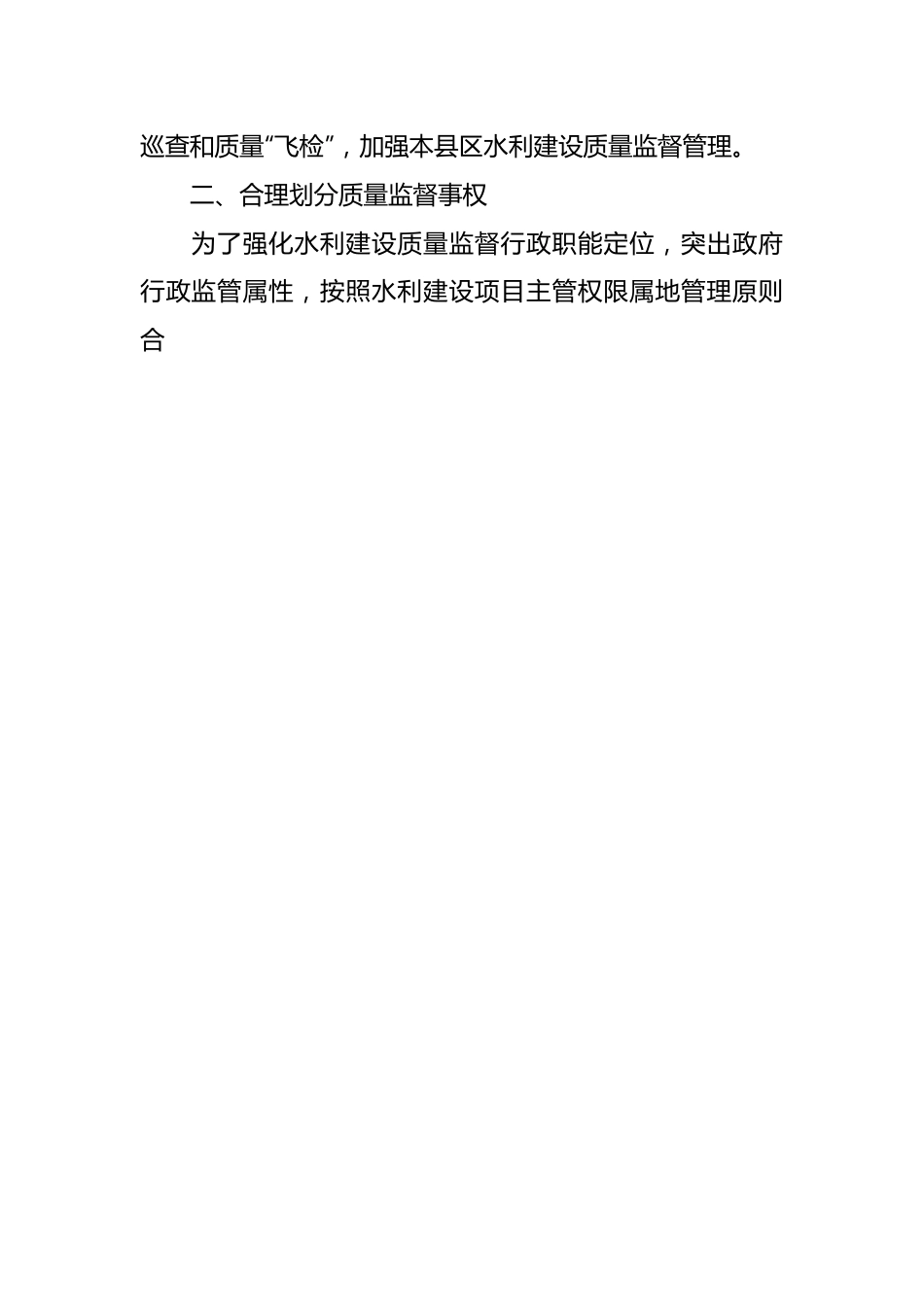 市2024年水利建设质量监督工作要点.docx_第2页