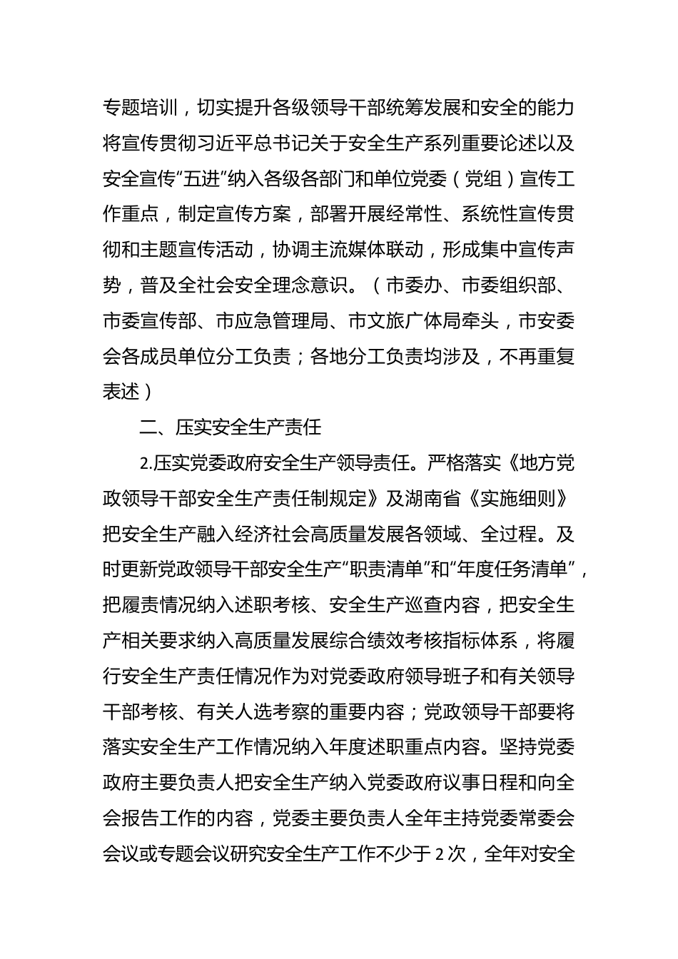 市安全生产委员会2024年度工作要点.docx_第3页