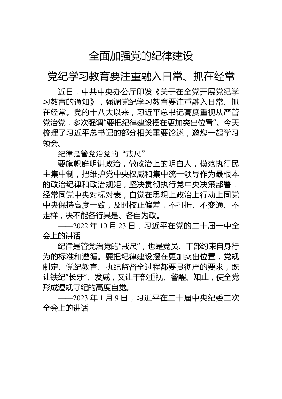 2024全面加强党的纪律建设党政风党纪学习教育微党课(讲稿).docx_第1页