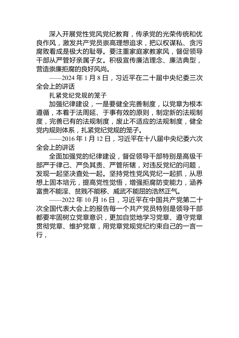 2024全面加强党的纪律建设党政风党纪学习教育微党课(讲稿).docx_第2页