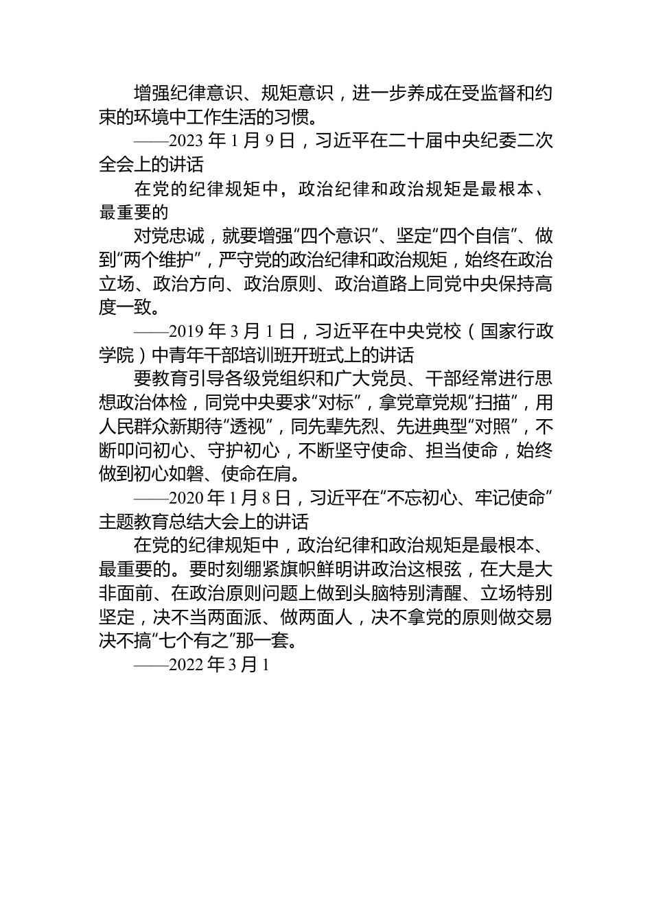 2024全面加强党的纪律建设党政风党纪学习教育微党课(讲稿).docx_第3页