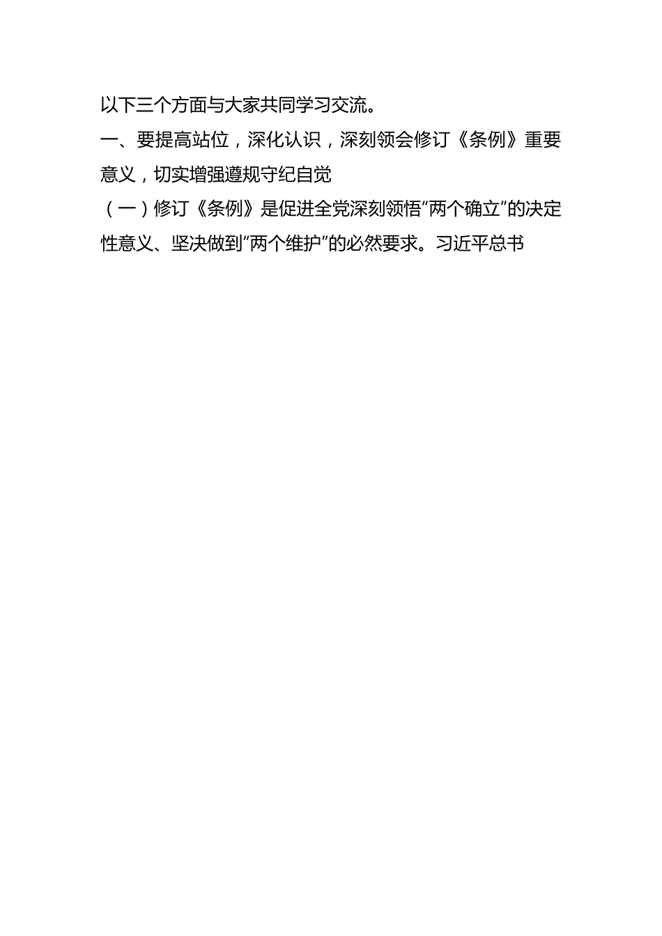 党纪学习教育专题党课：坚持“三个带头”做好“三个标杆”推动党纪学习教育取得实效.docx_第2页