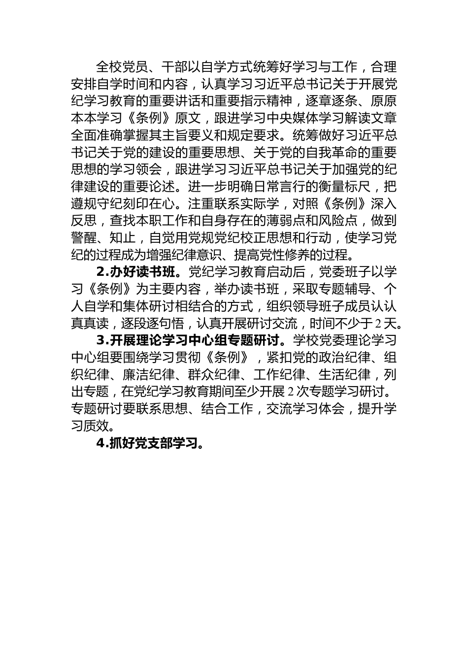 2024年党纪学习教育实施方案（学校）.docx_第2页