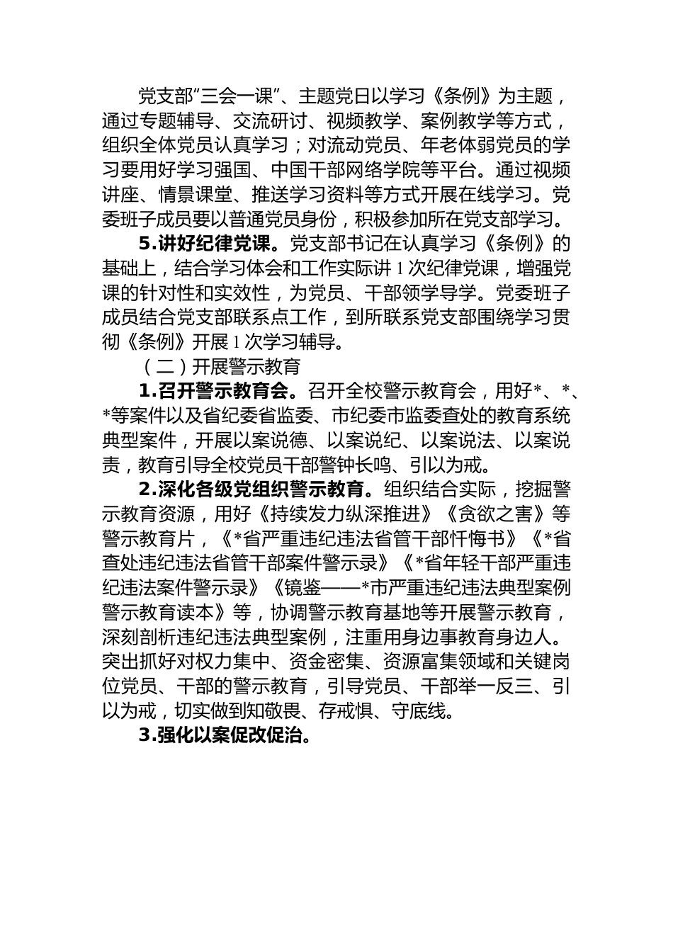 2024年党纪学习教育实施方案（学校）.docx_第3页