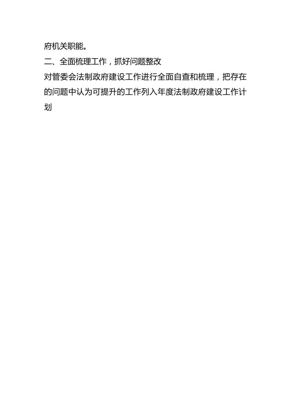 关于2023年度党政主要负责人述法工作专题会议点评问题的整改报告.docx_第2页