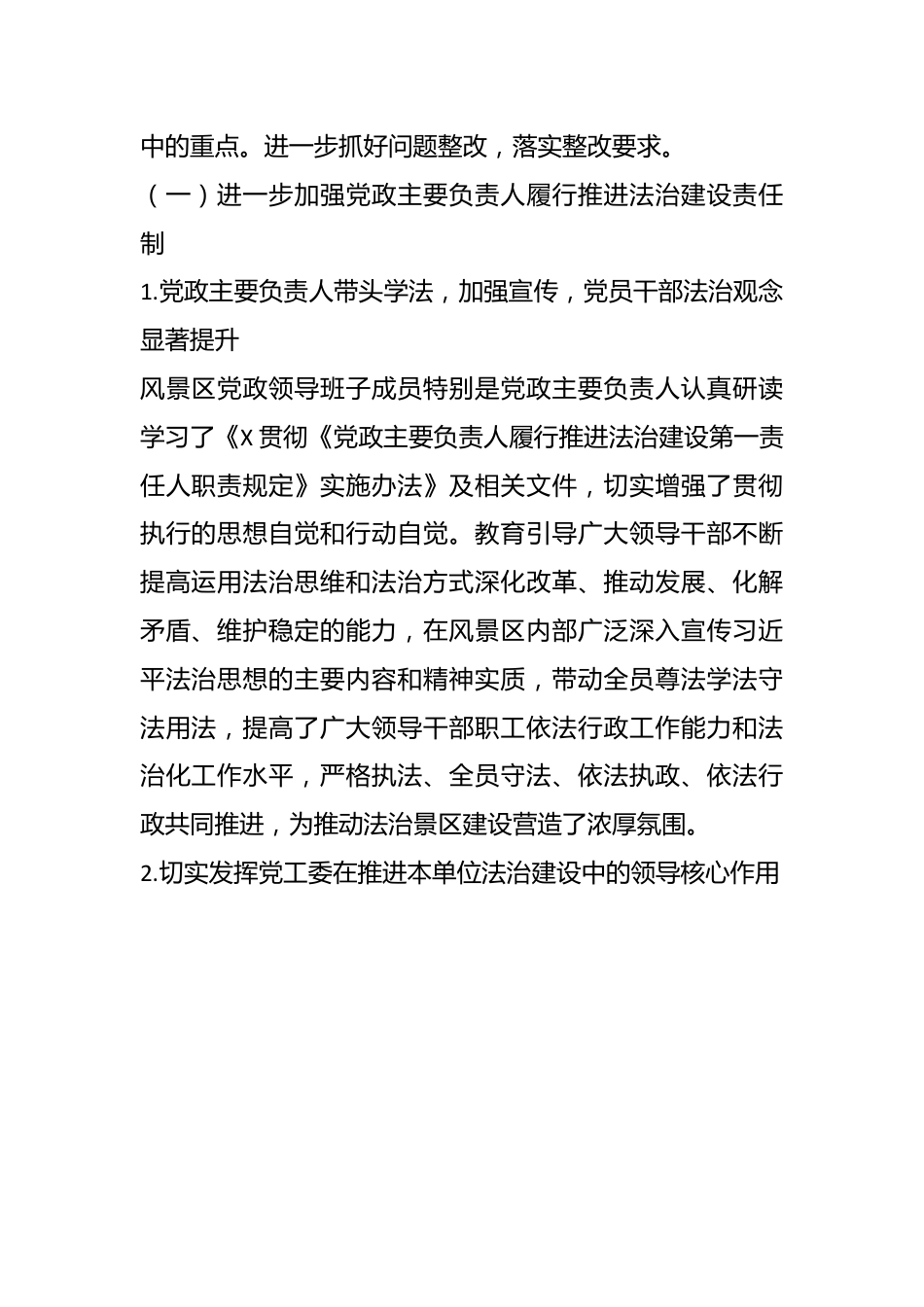 关于2023年度党政主要负责人述法工作专题会议点评问题的整改报告.docx_第3页