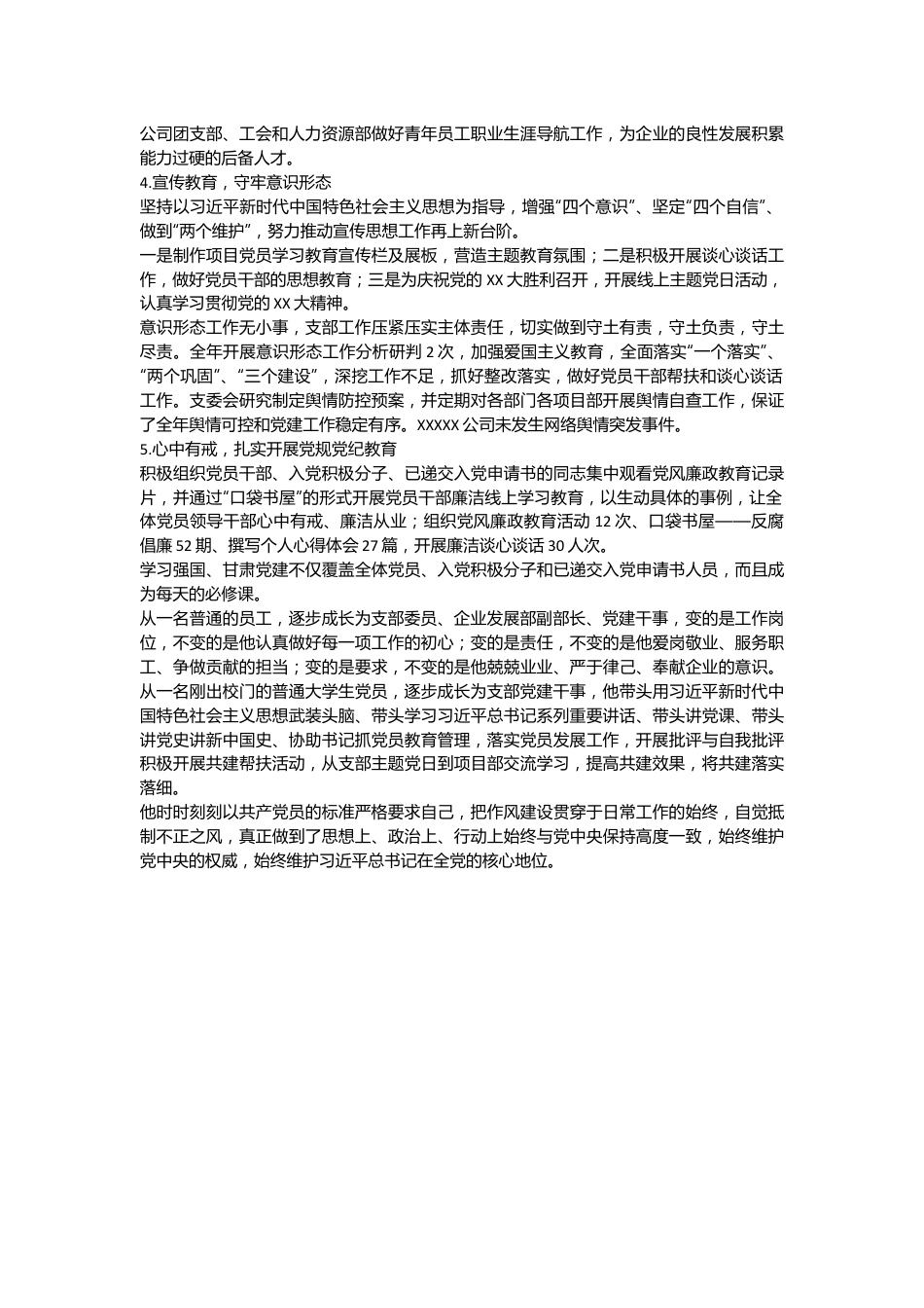 优秀党务工作者个人事迹材料（2）.docx_第3页