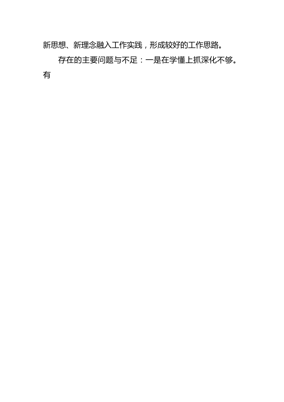 领导班子2022年民主生活会对照检查材料（集团公司）.docx_第3页